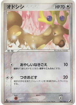 オドシシ
