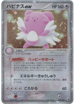 ハピナスex