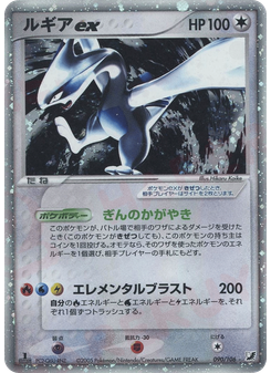 ルギアex
