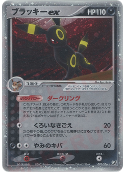 ブラッキーex