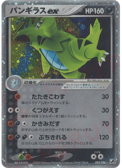 バンギラスex