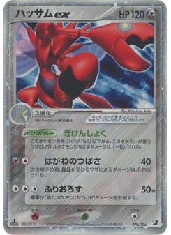 ハッサムex