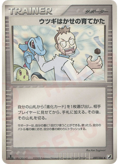 ウツギはかせの育てかた