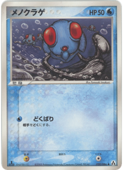 メノクラゲ