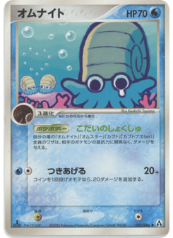 オムナイト