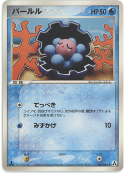 パールル