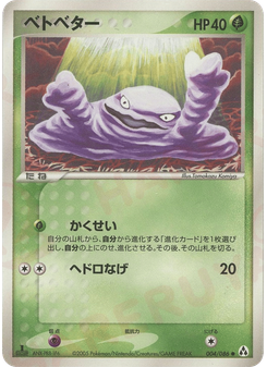 ベトベター
