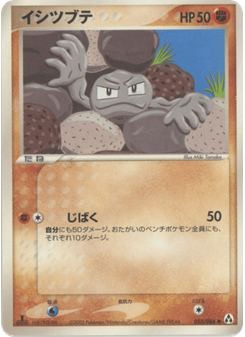 イシツブテ