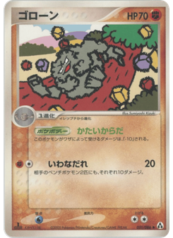 ゴローン