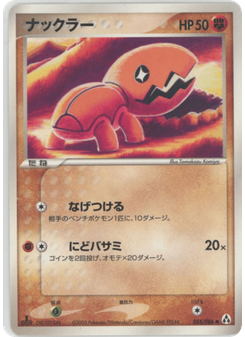 ナックラー