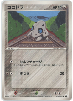 ココドラ
