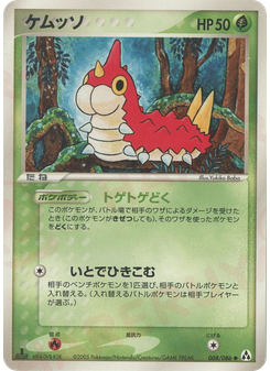 ケムッソ