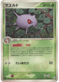 マユルド