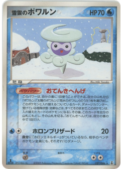 雪雲のポワルン