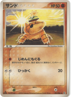 サンド
