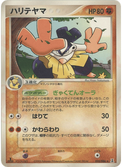 ハリテヤマ
