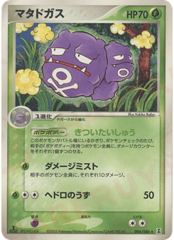 マタドガス