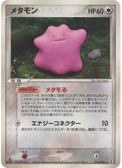 メタモン