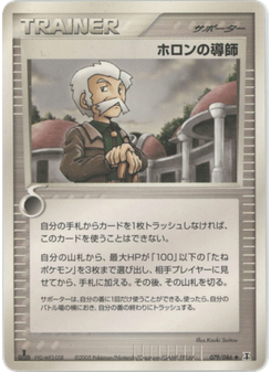 ホロンの導師