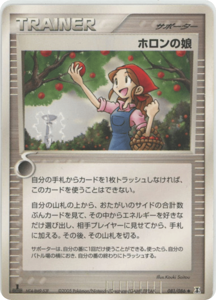 ホロンの娘