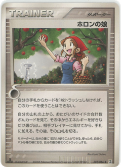 ホロンの娘