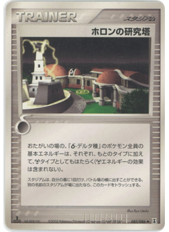 ホロンの研究塔