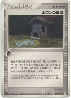 ホロンの廃墟