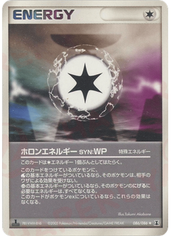 ホロンエネルギーSYN