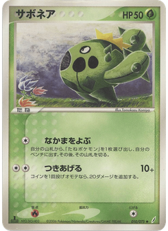 サボネア
