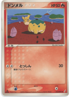 ドンメル