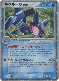 ラグラージex