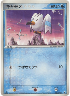 キャモメ