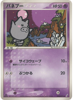 バネブー