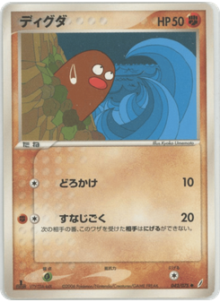 ディグダ