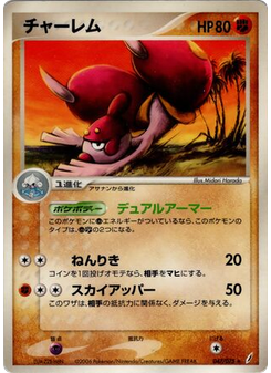 チャーレム