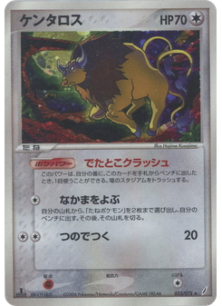 ケンタロス