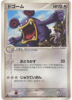 ドゴーム