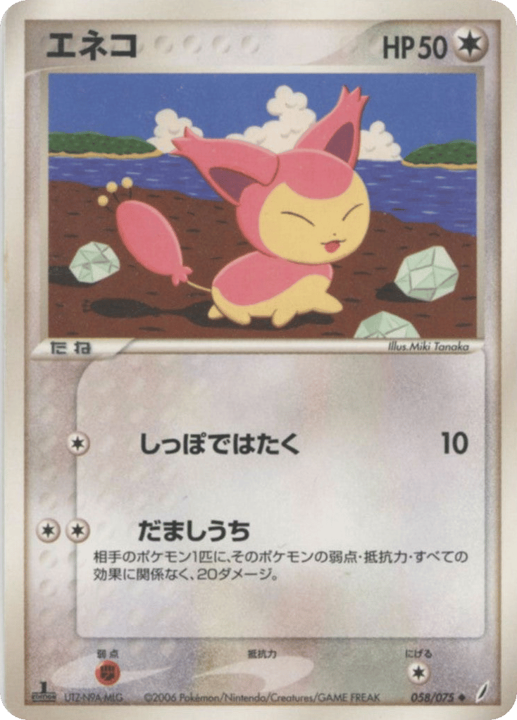 エネコ