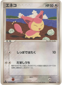 エネコ