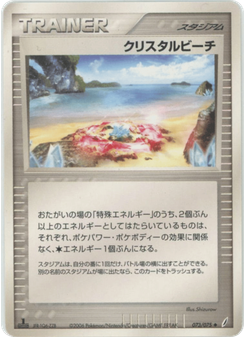 クリスタルビーチ