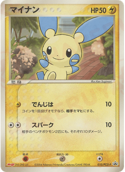 マイナン