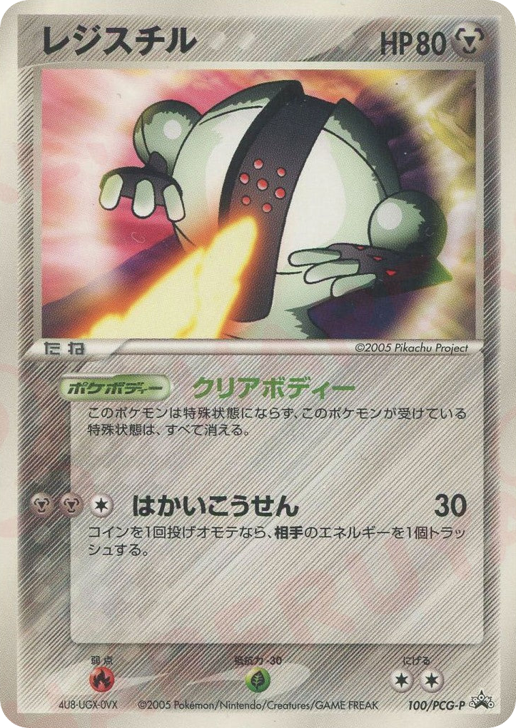 レジスチル