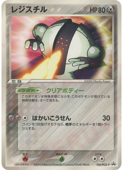 レジスチル