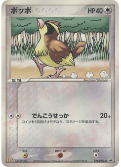 ポッポ