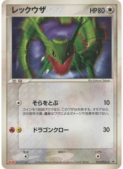 レックウザ
