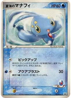 蒼海のマナフィ