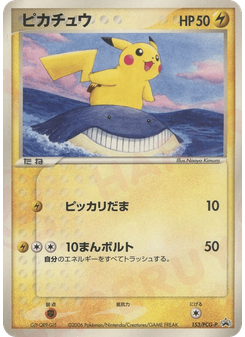 ピカチュウ