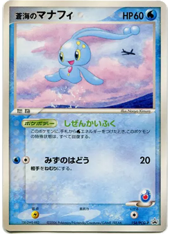 蒼海のマナフィ