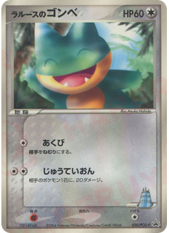 ラルースのゴンベ