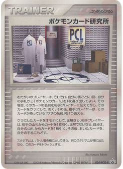 ポケモンカード研究所